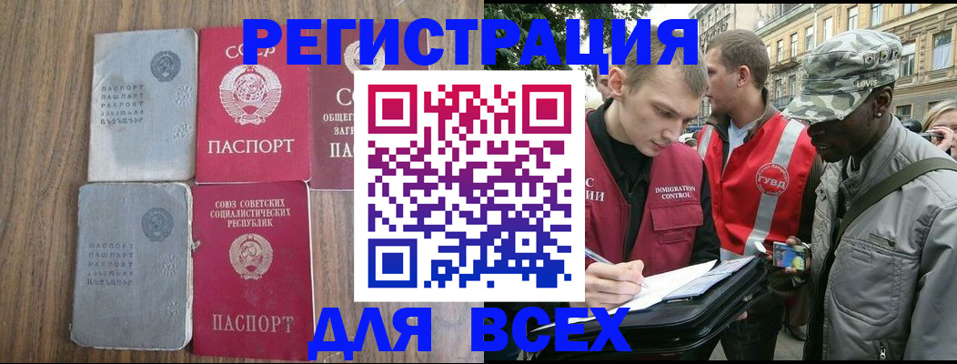 прописка для работы в Эртили